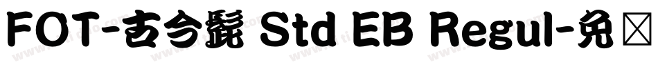 FOT-古今髭 Std EB Regul字体转换